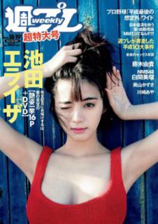 [雑誌] 週刊プレイボーイ 2019年18-19号 [Weekly Playboy 2019-18-19]