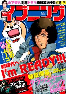 [雑誌] イブニング 2019年10号 [Evening 2019-10]