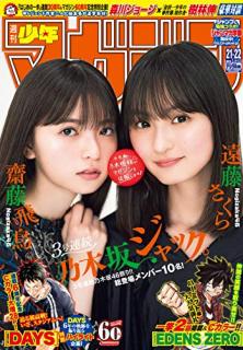 [雑誌] 週刊少年マガジン2019年21-22号 [Weekly Shonen Magazine 2019-21-22]
