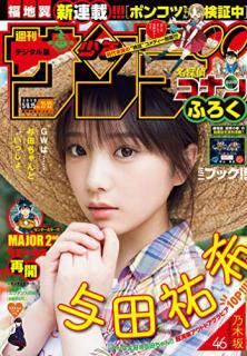[雑誌] 週刊少年サンデー 2019年21-22号 [Weekly Shonen Sunday 2019-21-22]