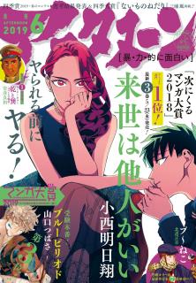 [雑誌] アフタヌーン 2019年06月号 [Afternoon 2019-06]