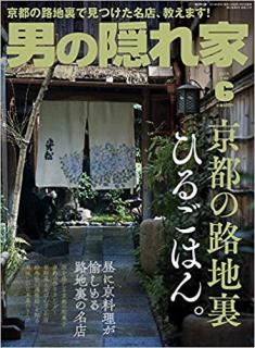 [雑誌] 男の隠れ家 2019年06月 [Otoko No Kakurega 2019-06]