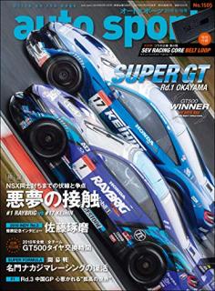[雑誌] AUTOSPORT (オートスポーツ) No.1505