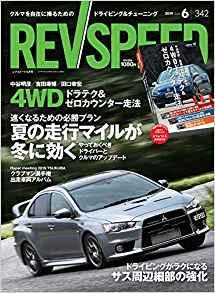 [雑誌] REV SPEED 2019年06月号