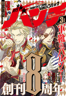 [雑誌] 月刊コミック＠バンチ 2019年03月号 [Gekkan Komikku @ Banchi 2019-03]