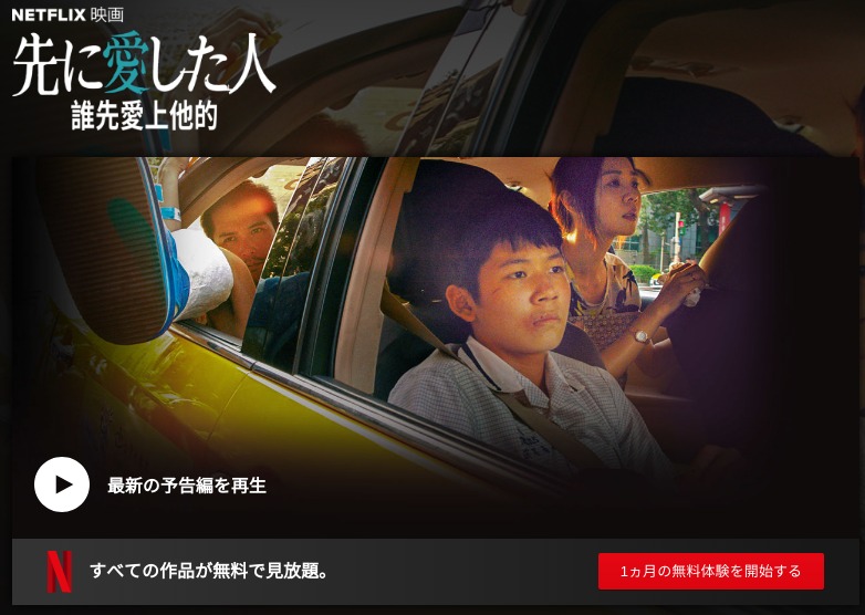 [MOVIES] 先に愛した人 (2019) (WEBRIP)