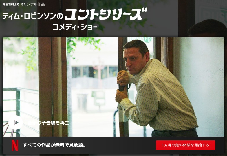 [ドラマ] ティム・ロビンソンのコントシリーズ 第1シーズン 全6話 (2019) (WEBRIP)