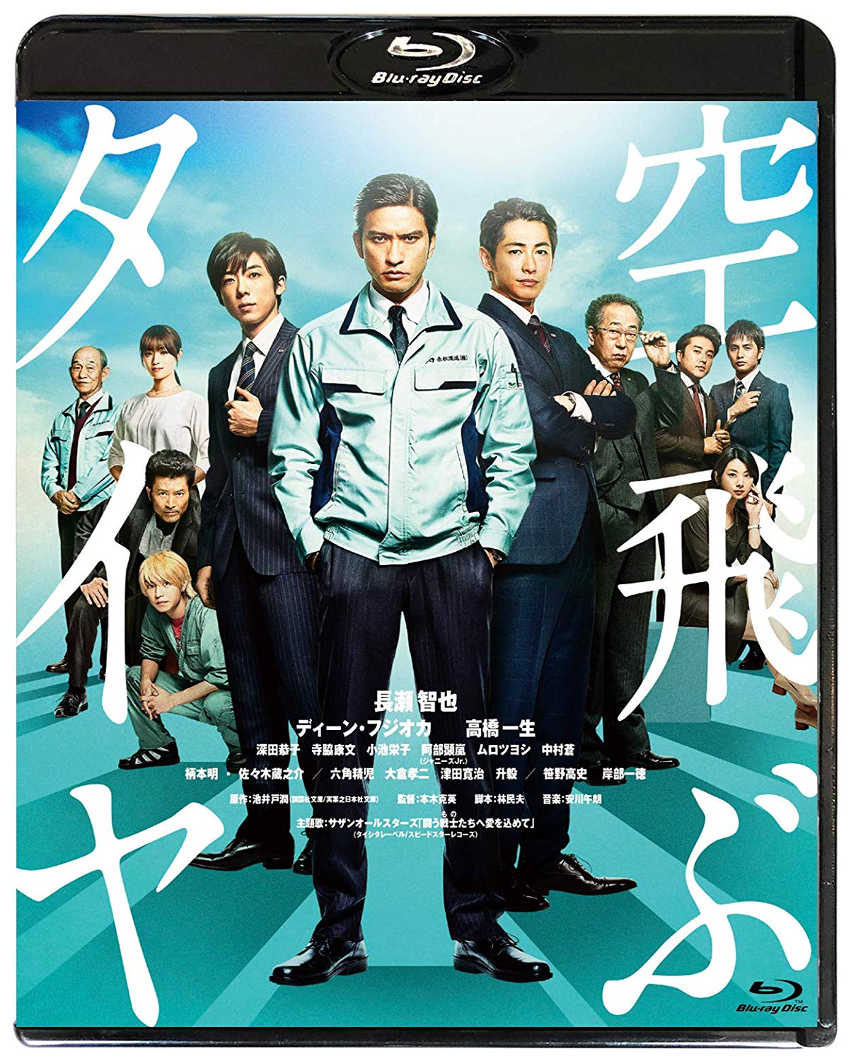 [MOVIES] 空飛ぶタイヤ (2018) (BDMV)