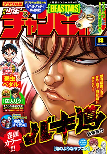 [雑誌] 週刊少年チャンピオン 2019年18号