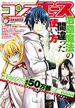 [雑誌] コンプエース 2019年05月号