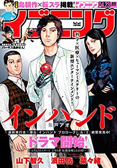 [雑誌] イブニング 2019年09号