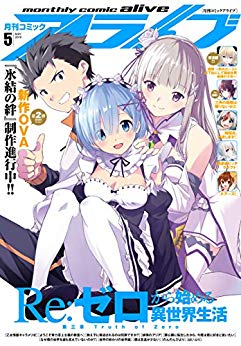 [雑誌] コミックアライブ 2019年05月号