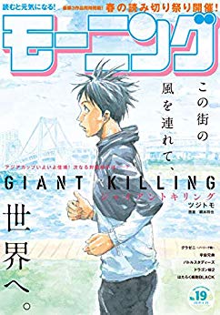 [雑誌] 週刊モーニング 2019年19号