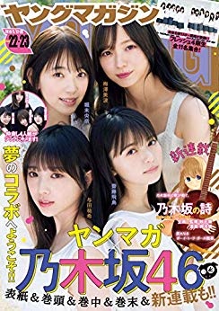 [雑誌] 週刊ヤングマガジン 2019年22-23合併号 [Weekly Young Magazine 2019-22-23]