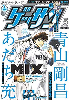[雑誌] ゲッサン 2019年05月号