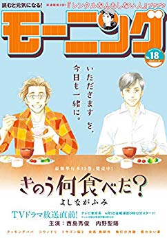 [雑誌] 週刊モーニング 2019年18号