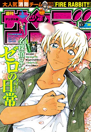 [雑誌] 週刊少年サンデー 2019年20号