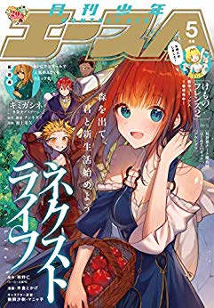 [雑誌] 少年エース 2019 年05月号
