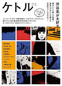[雑誌] ケトル Vol.48 [Ketoru vol.48]