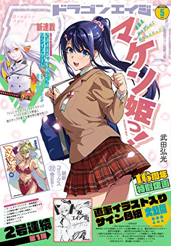 [雑誌] ドラゴンエイジ 2019年05月号