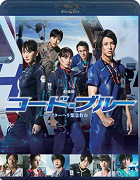 [MOVIES] 劇場版コード・ブルー -ドクターヘリ緊急救命- (2019) (BDISO)