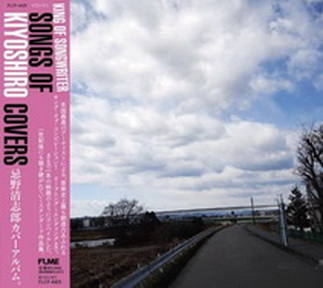 [Album] 忌野清志郎 – キング・オブ・ソングライター “忌野清志郎 カバー・アルバム” (2012/MP3/RAR)