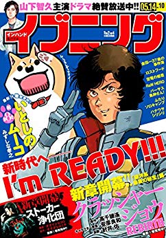[雑誌] イブニング 2019年10号