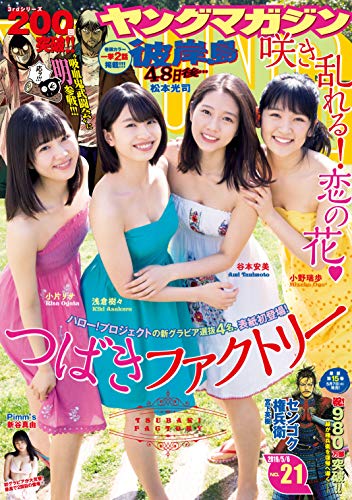 [雑誌] ヤングマガジン 2019年21号 [Weekly Young Magazine 2019-21]