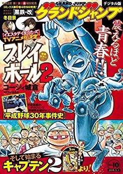 [雑誌] グランドジャンプ 2019年10号