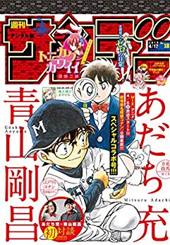 [雑誌] 週刊少年サンデー 2019年18号