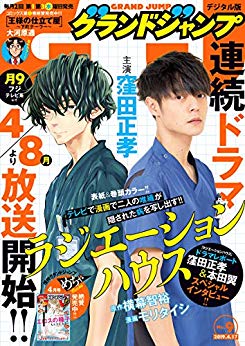 [雑誌] グランドジャンプ 2019年09号