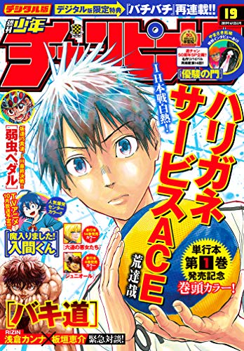 [雑誌] 週刊少年チャンピオン 2019年19号