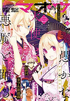 [雑誌] 電撃マオウ 2019年05月号