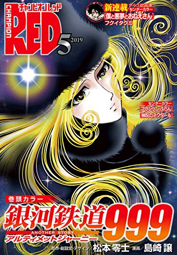 [雑誌] チャンピオンRED 2019年05月号