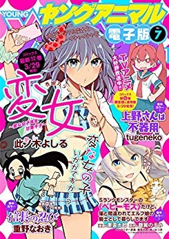 [雑誌] ヤングアニマル 2019年07号