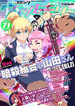 [雑誌] コミックヴァルキリー Vol.071