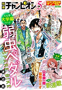 [雑誌] 別冊少年チャンピオン 2019年05月号