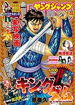 [雑誌] 週刊ヤングジャンプ 2019年21-22号 [Weekly Young Jump 2019-21-22]