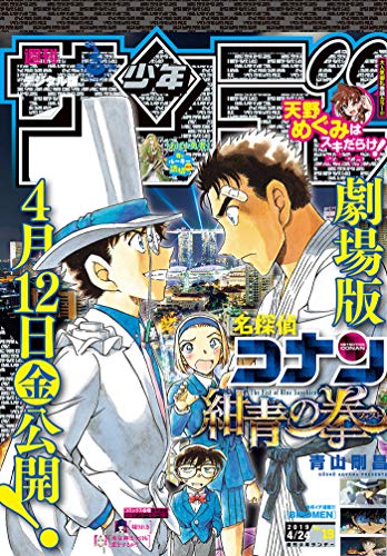 [雑誌] 週刊少年サンデー 2019年19号