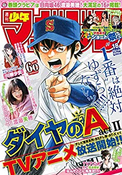 [雑誌] 週刊少年マガジン 2019年18号 [Weekly Shonen Magazine 2019-18]