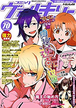 [雑誌] コミックヴァルキリー Vol.070