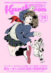 [雑誌] COMIC クリベロン 2019年04月号 Vol.78