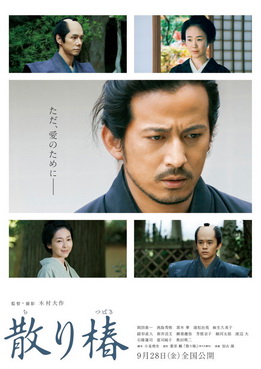 [MOVIES] 散り椿 (2019) (BDRIP)