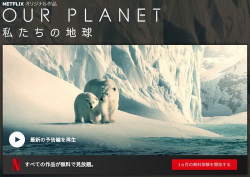 [MOVIES] OUR PLANET 私たちの地球 (2019) (WEBRIP)