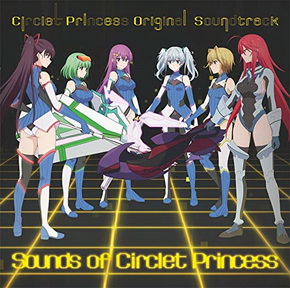[Album] 酒井陽一 – TVアニメ『サークレット・プリンセス』オリジナル・サウンドトラック「Sounds of Circlet Princess」 (2019.03.27/MP3/RAR)