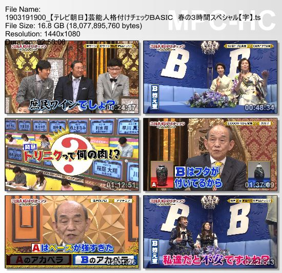 [TV-Variety] 芸能人格付けチェック – ＢＡＳＩＣ 春の３時間スペシャル (2019.03.19)