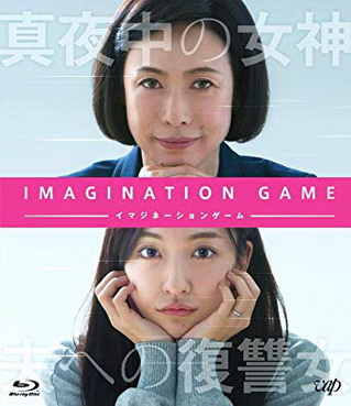 [MOVIES] イマジネーションゲーム / Imagination Game (2018) (BDRIP)