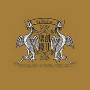 [Album] 聖飢魔II – Tribute to SEIKIMA-II -Akuma to no Keiyakusho- (2010.09.25/MP3/RAR)