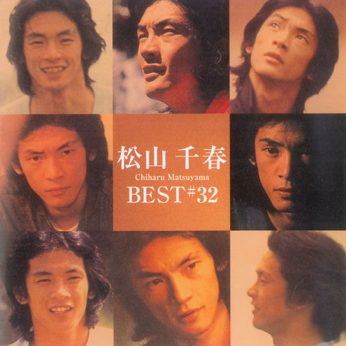[Album] Chiharu Matsuyama – Chiharu Matsuyama Best 32 (Reissue 2019)[FLAC + MP3]