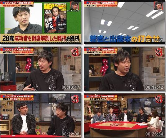 [TV-Variety] ひねくれ３ – 2019.04.06 – #01